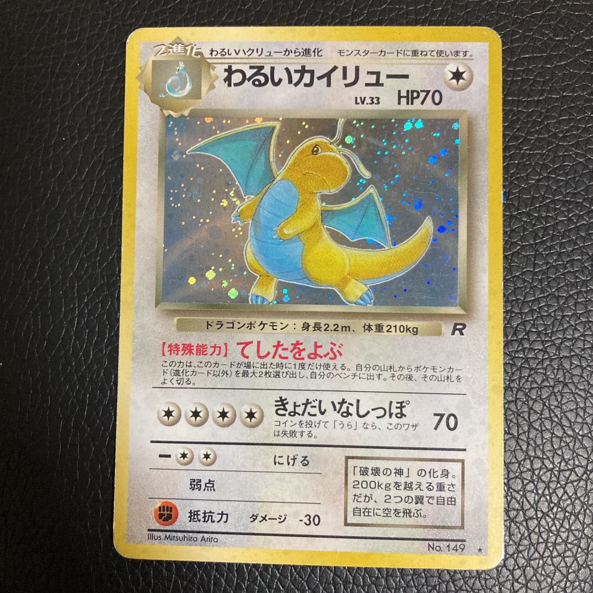 ヤフオク! -「ポケモンカード わるいカイリュー」の落札相場・落札価格