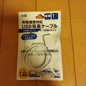 USB 延長ケーブル 1.0m（白）