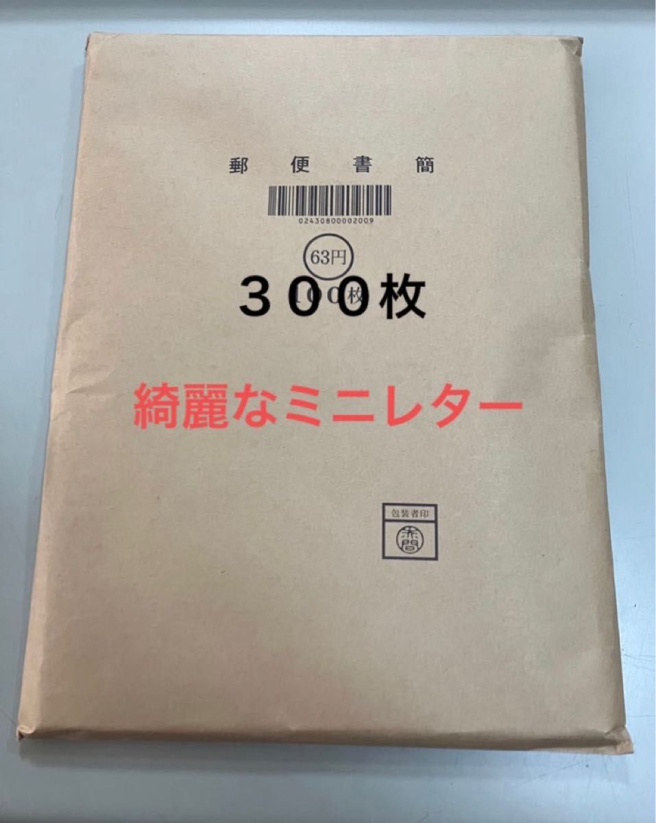 300枚)一括 ミニレター 郵便書簡|PayPayフリマ
