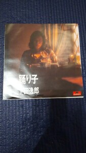 【中古盤】アナログEPレコード／踊り子／片面 きのうからあしたへ／下田逸郎／Polydor Records／稀少盤!!