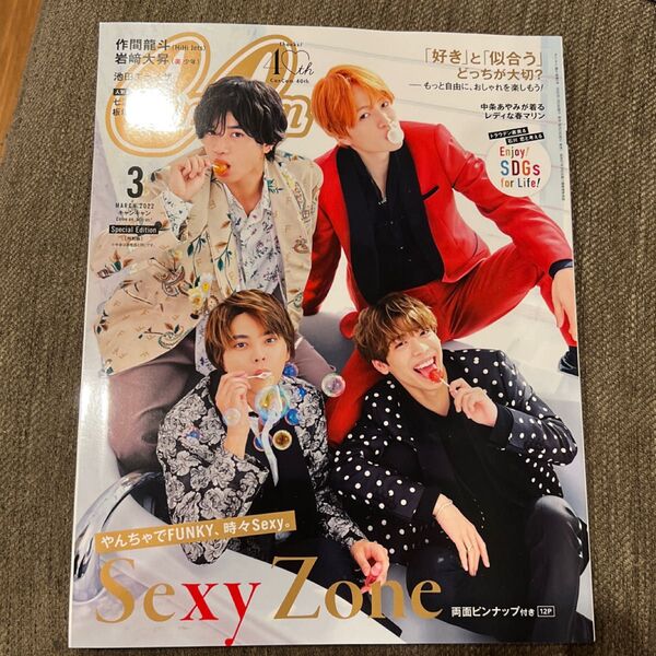 ＣａｎＣａｍ増刊 ＣａｎＣａｍ３月号特別版 ２０２２年３月号 SexyZone表紙