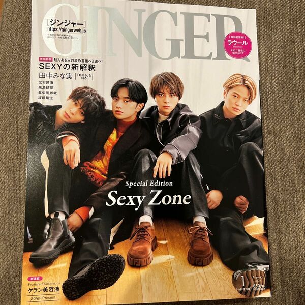 ＧＩＮＧＥＲ増刊 ２０２２年１月増刊 SexyZone表紙