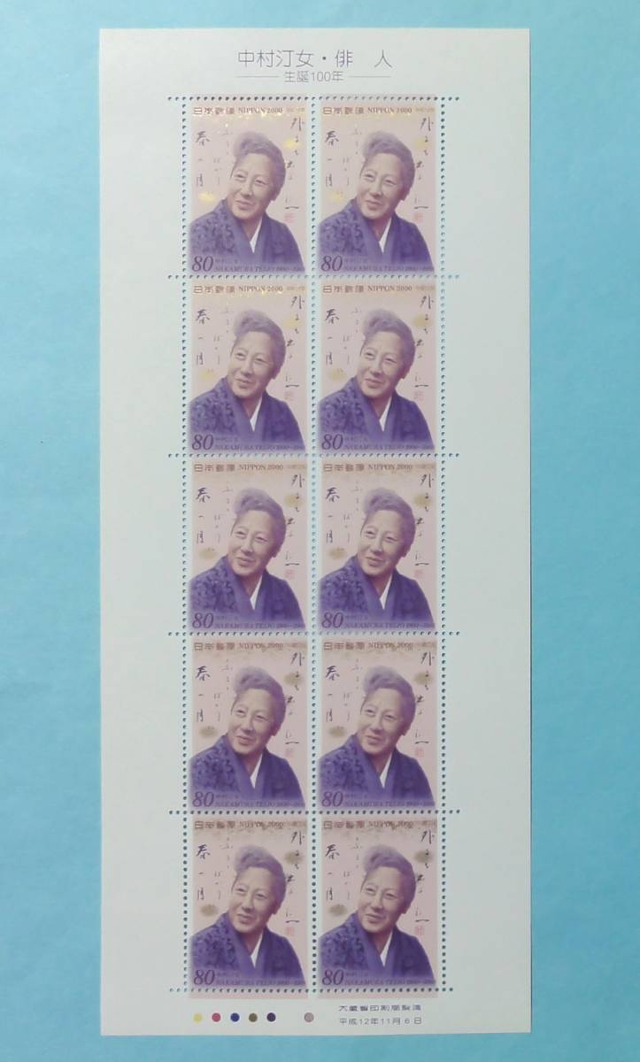  Nakamura . женщина . жизнь .100 год H12* не использовался * юбилейная марка марка 