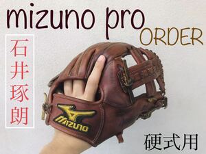 [Величайший] Mizuno Pro Hard Order Grab (для инфилдеров)