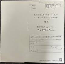 ※ 即決◆ニャンギラス／私は里歌ちゃん／夏が来れば (良品EP) おニャン子クラブ、応募ハガキ付_画像4