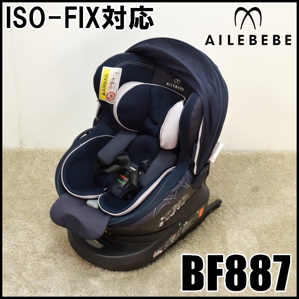 エールベベ クルット4i グランス ISOFIX プラチナネイビー BF887-