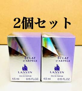 2個セット ランバン エクラドゥアルページュ EDP 4.5ml