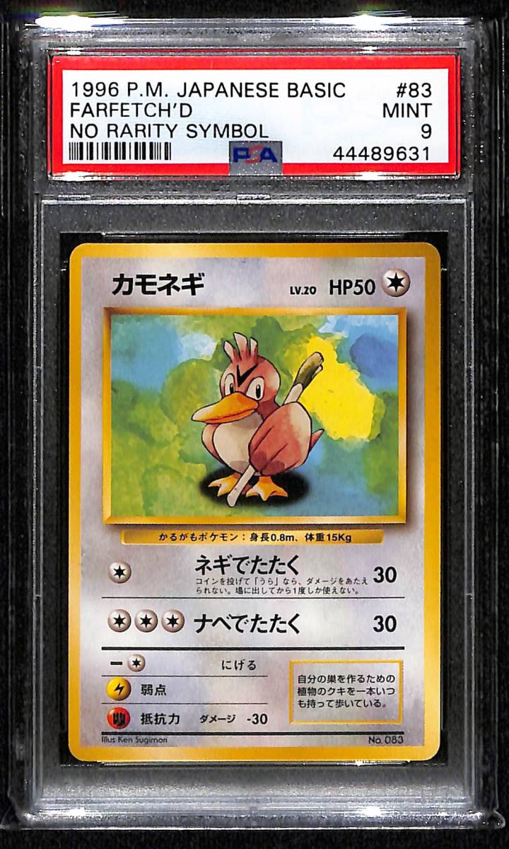 ポケモンカード ポケカ 旧裏 初版 カモネギ PSA9 | nate-hospital.com