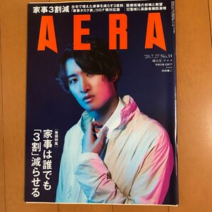 AERA 2020.7.27 表紙　向井康二