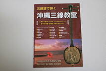 三線 沖縄三線初心者24点セット（教本、DVD、チューナー他付属品） 5年保証付 新品未使用_画像9