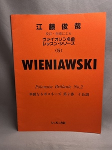 . глициния ....* руководство по причине va Io Lynn шедевр урок * серии (5)WIENIAWSKI vi eniafski/. красота становится Polo ne-z no. 2 номер i длина style 