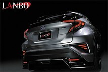 LANBO LEDテールランプ（レッド）【C-HR ZYX10/NGX50 前期】_画像2