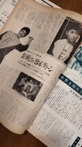 貴重 映画情報 1964年 6月 三田佳子 吉永小百合 舟木一夫 石原裕次郎 オードリヘップバーン 岩下志麻 浜美枝 野際陽子 昭和雑誌 _画像10