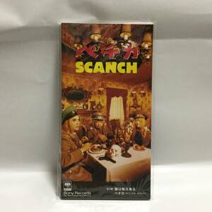 ☆新品未開封【サンプル盤シングルCD】SCANCH すかんち「ペチカ / 狼は毎日来る」