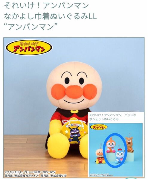 送料込み それいけ!アンパンマン&ドキンちゃんコキンちゃん 3点セット