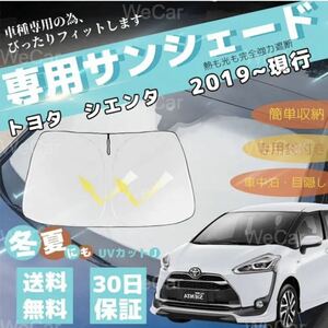 シエンタ 170系 車用サンシェード 収納袋付き フロントガラスサンシェードTOYOTA トヨタ 23