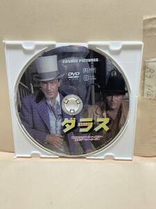 【ダラス】《ディスクのみ》洋画DVD《映画DVD》（DVDソフト）送料全国一律180円《激安！！》