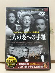 【三人の妻への手紙】洋画DVD《映画DVD》（DVDソフト）送料全国一律180円《激安！！》