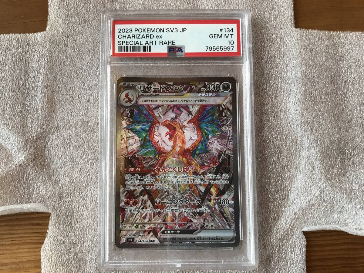 ヤフオク! - PSA10 リザードン EX SAR 黒炎の支配者 ポケモ...