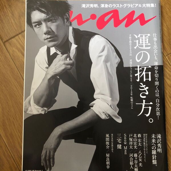 an・an(アン・アン) 2018年12月12日号 (マガジンハウス)