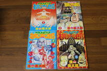 つっぱり桃太郎　全5巻(3巻欠巻)　4冊セット　漫☆画太郎　ヤングジャンプ・コミックス　集英社　う505_画像1