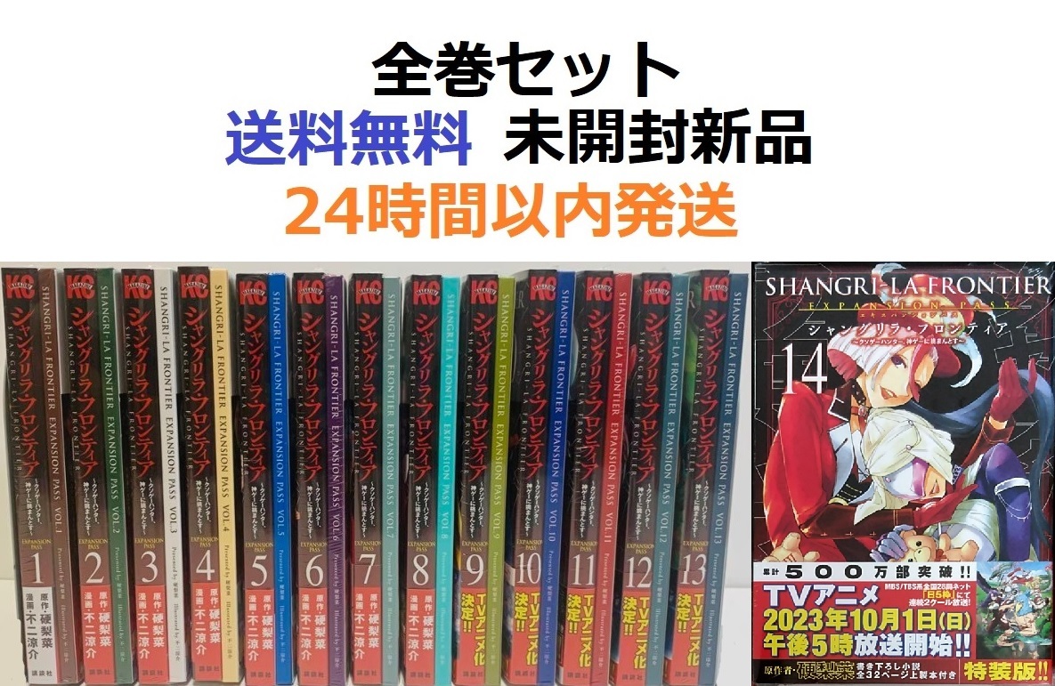 シャングリラ・フロンティア 全巻セット 1〜15巻セット シャングリラ