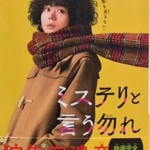 ミステリと言う勿れ 小学館ジュニア文庫 映画ノベライズ ミステリというなかれ