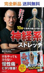 10秒で長年の痛みが消える!神経系ストレッチ