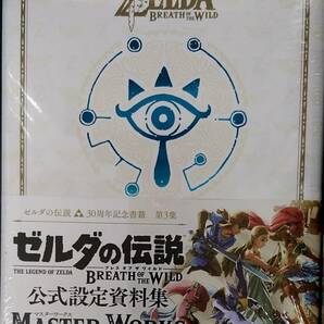 未開封新品 ゼルダの伝説 ブレス オブ ザ ワイルド マスターワークスの画像1