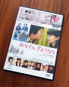 【即決】 みなさん、さようなら 映画 DVD レンタル版 濱田岳 倉科カナ 波瑠 田中圭 DVD