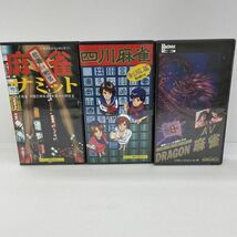 nit-10141 ◆ファミコンソフト◆ 麻雀コンパニオン六本木編 AVドラゴン麻雀 麻雀サミット歌舞伎長編 四川麻雀制服編 5個セット nit_画像3