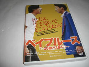 ★◆ベイブルース 25歳と364日 / 波岡一喜, 趙珉和, 小川菜摘, 安田美沙子◆★[セル版 DVD] 彡彡