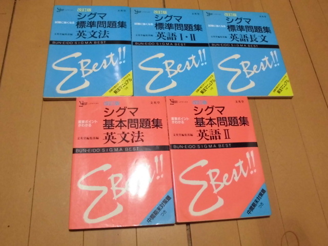 年最新ヤフオク! シグマ標準問題集本、雑誌の中古品・新品