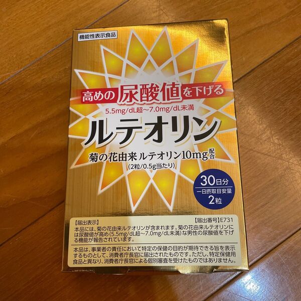 ルテリオン　尿酸値を下げる　30日分　機能性表示食品　漢方
