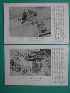 お選び下さい『自①至⑩』昔の貴重絵葉書①義民宗吾②日光金の鳥居③別府紫石泉④B⑤江の島⑥後楽園⑦白鬚神社⑧橿原神宮⑨B建国会館⑩伊勢