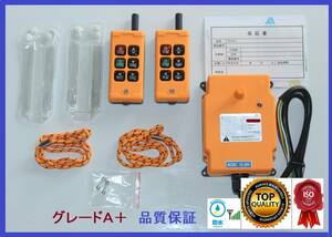 グレードＡ＋　3ヶ月品質保証★防水★AC/DC.12v～24Ｖ★4ch リモコン２個セット.積載車.レッカー.パワーゲート.セルフローダー.日本語取扱