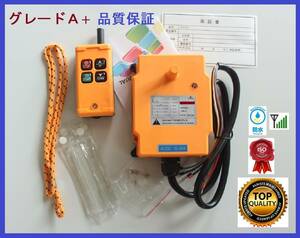 ★グレードＡ＋　3ヶ月品質保証★防水★AC/DC.12v～24Ｖ★2ch リモコン。積載車、レッカー、パワーゲート、セルフローダー、日本語取扱