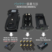 送料無料 Nikon D850 用 MB-D18 マルチパワーバッテリーパック とEN-EL15a EN-EL15b EN-EL15 互換 大容量互換バッテリー_画像2