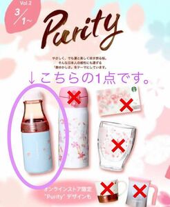 即決！新品未使用◆スターバックス タンブラー マイボトル スタバ 桜の花びら さくら限定 ステンレスサニーボトル ブルー◆お花見 半身浴に