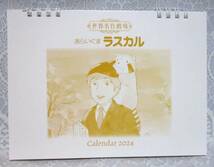 送料無料【 あらいぐまラスカル 卓上カレンダー 2024年 】 世界名作劇場 ラスカル 卓上 カレンダー_画像7