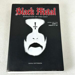 BLACK METAL:EVOLUTION OF THE CULT 島田陽子訳 ブラック・メタル