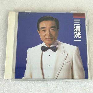 CD 三浦洸一 本人歌唱 ベスト 全7曲 VCD-1027 演歌