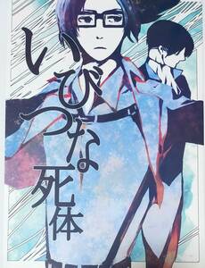 進撃の巨人 【いびつな死体】リヴァイ×ハンジ リヴァハン Roserose/いなこ