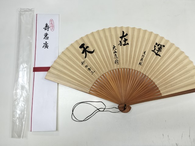ヤフオク! -「将棋 扇子 直筆」の落札相場・落札価格
