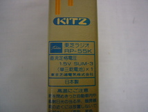 ★TOSHIBA　東芝ラジオ KITZ　RP-55K★_画像10