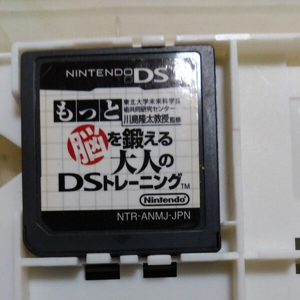  もっと脳を鍛える大人のDSトレーニング