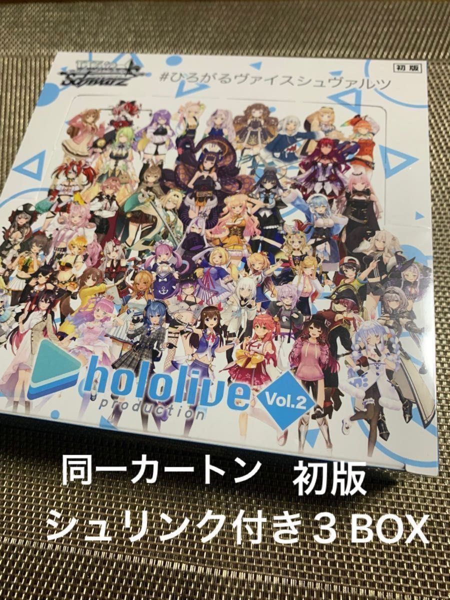 送料込】 ホロライブvol2 ひろがるヴァイスシュヴァルツ シュリンク