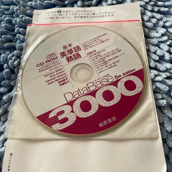 データベース3000 基本英単語　CD