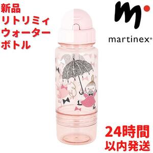 Martinex リトルミィ ウォーターボトル 450mL(4.5dL)