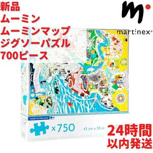 Martinex ムーミン ムーミンマップ ジグソーパズル 700ピース